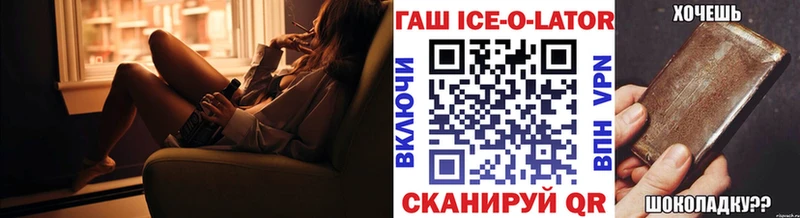 ГАШ Ice-O-Lator  где купить   Сысерть 